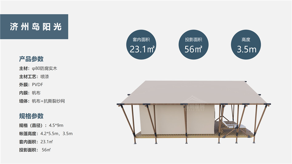 韩式帐篷（济州阳光岛）